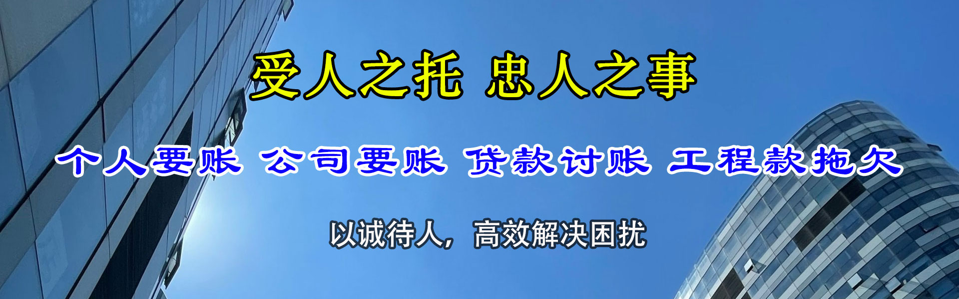 宜丰要账公司